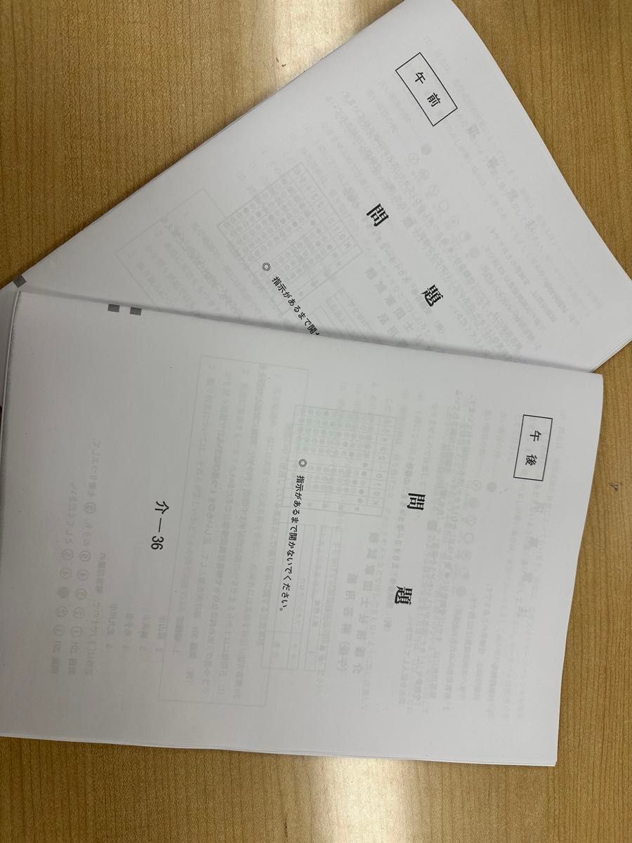 第36回　介護福祉士　国家試験　問題/解答