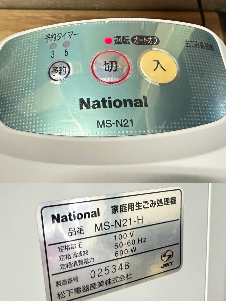 ナショナル National 家庭用生ごみ処理機 リサイクラー MS-N21-Hの画像9
