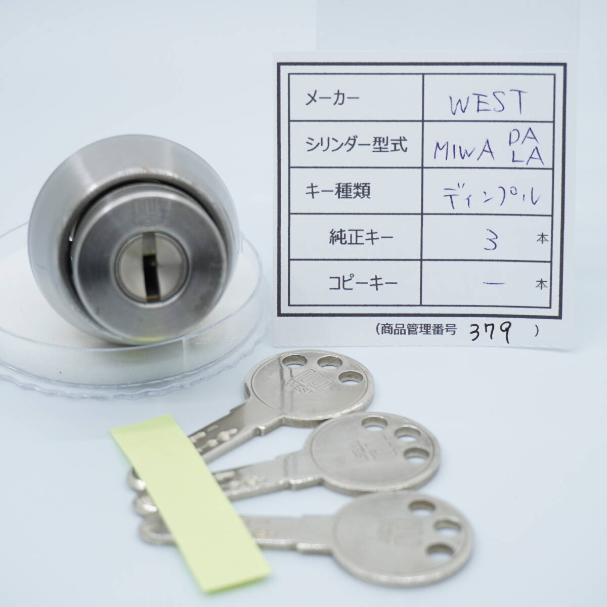 【中古シリンダー（管理番号379）】MIWA DA LA用 WEST社 ディンプルキー３本 防犯 鍵交換 DIY 美和用 交換シリンダー 清掃/動作確認済 格安_画像1