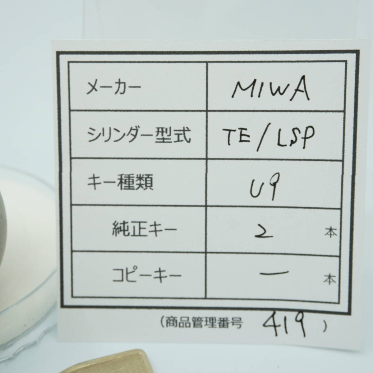 【中古シリンダー（管理番号419）】MIWA TE・LSP用 MIWA社 U9キー２本 防犯 鍵交換 DIY 美和用 交換シリンダー 清掃/動作確認済 安_画像2