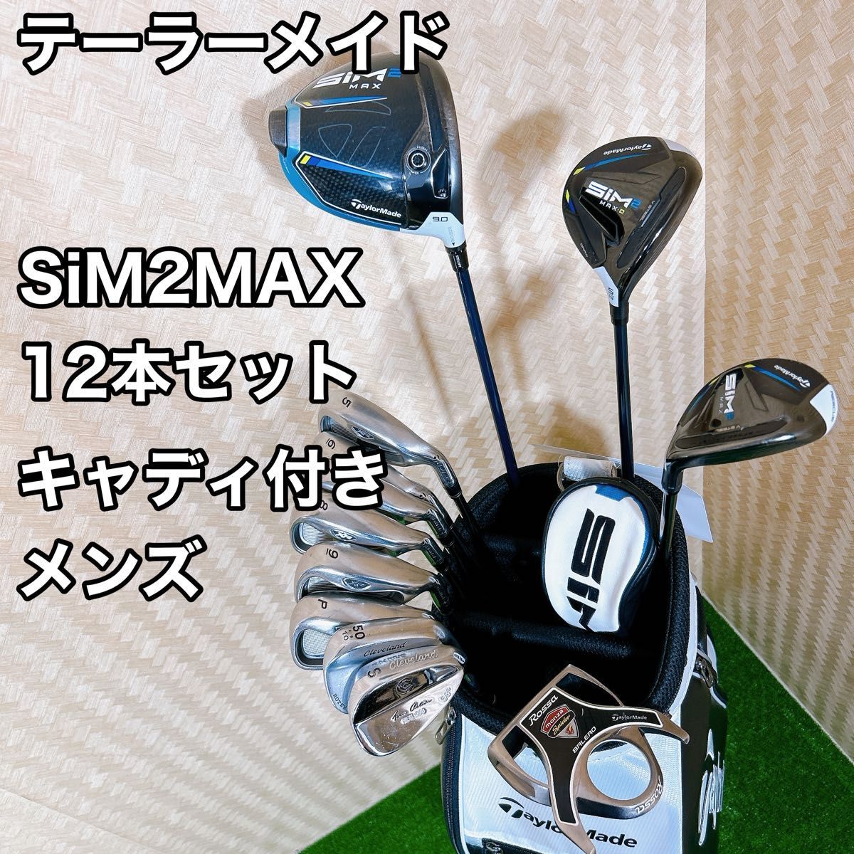 テーラーメイド　SIM2 MAX メンズゴルフ 12セット S 初心者_画像1