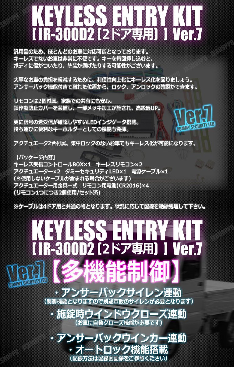 送料無料 IR300 2ドア専用 キーレスエントリー キット アンサーバック ロック アンロック 集中ドアロック セキュリティ LED 車 汎用 12V_画像5