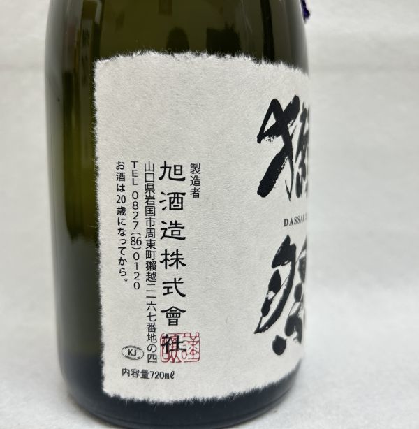 未開栓品 獺祭 純米大吟醸 磨き二割三分 720ml 15% 2023年12月製造 箱/冊子付 旭酒造 DASSAI 23 清酒 米こうじ 日本酒 197636_画像4