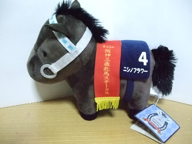 * super-discount * prompt decision * new goods * tag attaching * Sara bread collection * soft toy 8*ni shino flower * no. 43 times Hanshin three -years old . horse stay ks* postage 220 jpy *