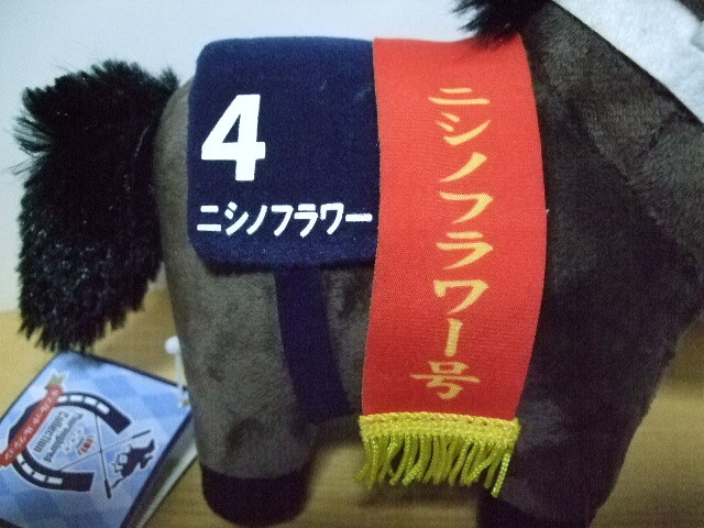 * super-discount * prompt decision * new goods * tag attaching * Sara bread collection * soft toy 8*ni shino flower * no. 43 times Hanshin three -years old . horse stay ks* postage 220 jpy *