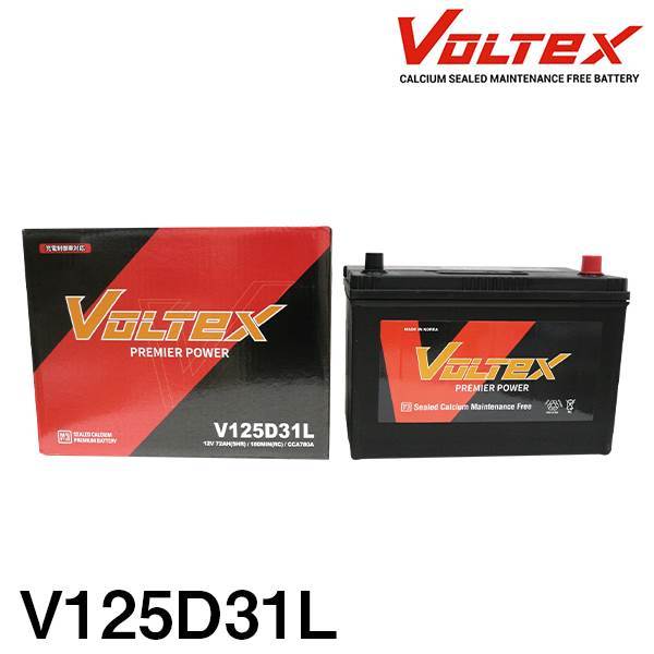 【大型商品】 VOLTEX バッテリー V125D31L トヨタ ランドクルーザープラド (J120) KN-KDJ125W 交換 補修