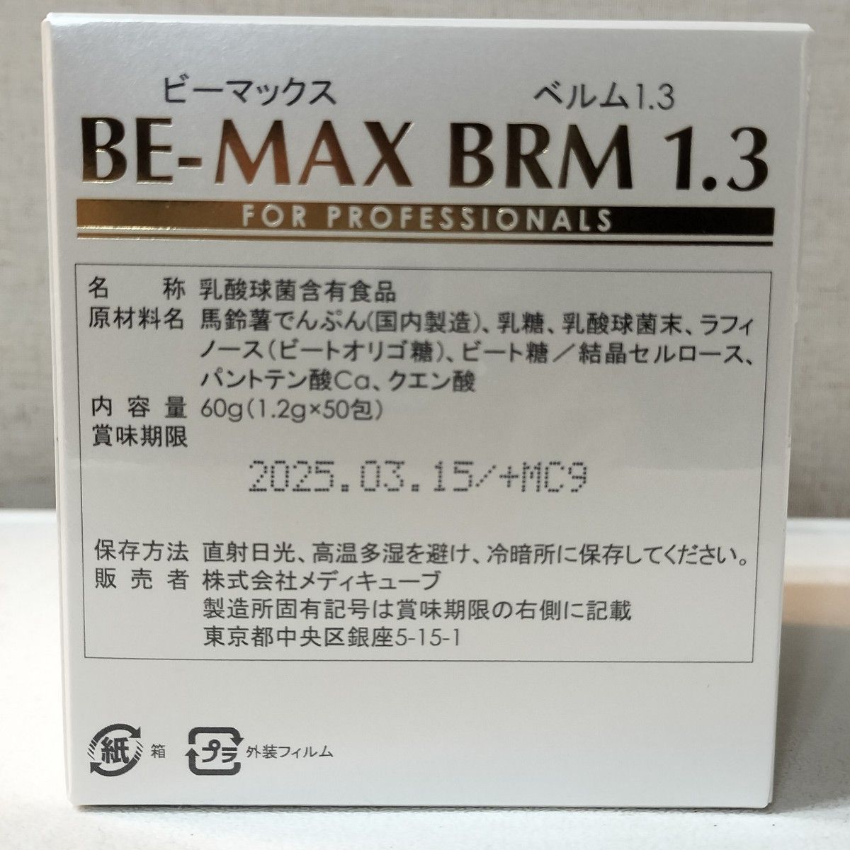 最安値！新品*定価12,960円*×2箱セット合計定価:25,920円BE-MAX BRM1.3*ビーマックスベル厶