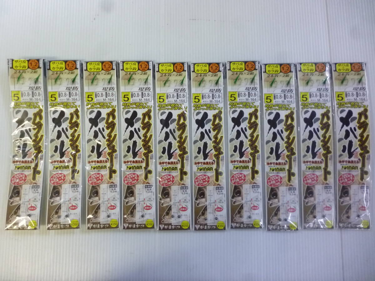 ヤフオク がまかつ パラシュートメバル仕掛 鯖皮 カラ針 ヤフオク がまかつ パラシュートメバル仕掛 鯖皮 カラ針