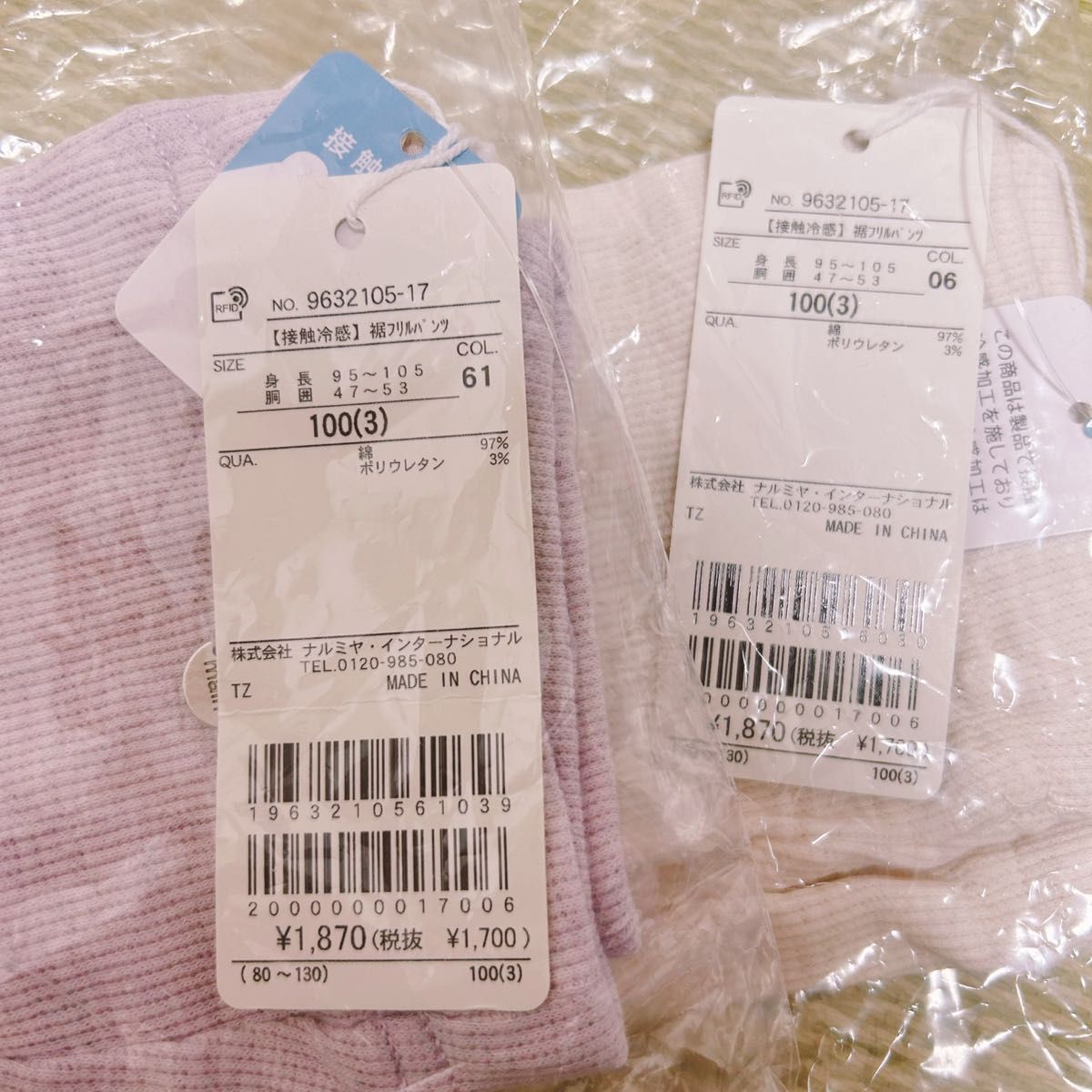 【新品】プティマイン 接触冷感 裾フリル パンツ 100サイズ 双子セット