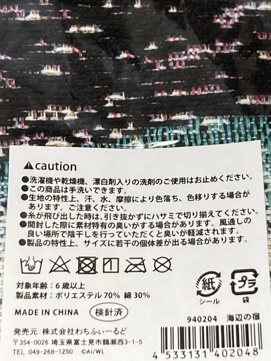 即決わちふぃーるど　ダヤン　ジャガード織マルチカバー　海辺の宿_画像3