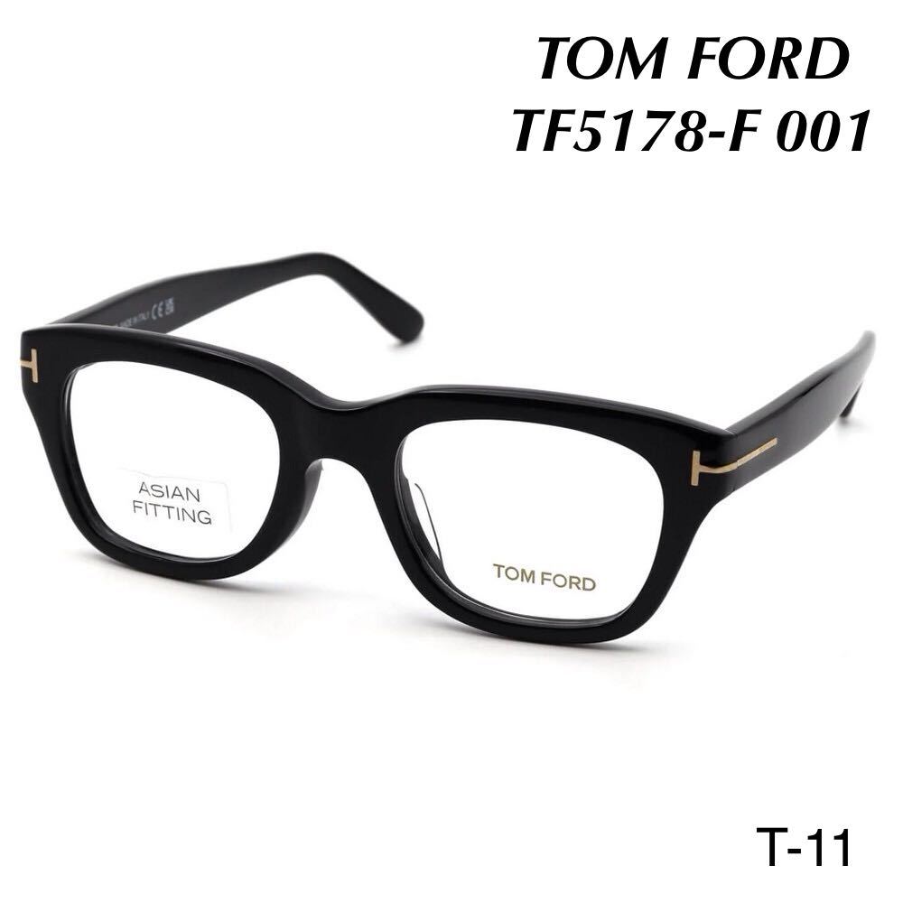 TOM FORD トムフォード TF5178-F 001 メガネフレーム 新品未使用　ブラック アジアンフィット　眼鏡　アイウェア_画像1