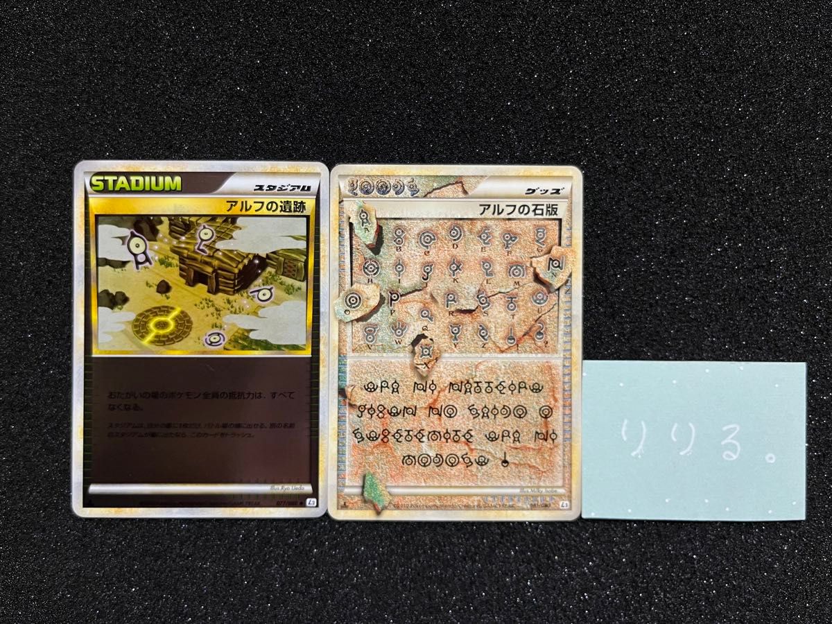 希少】ポケモンカード アルフの石版 アルフの遺跡 LEGEND 1ED L2 希少】ポケモンカード アルフの石版 アルフの遺跡 LEGEND 1ED L2