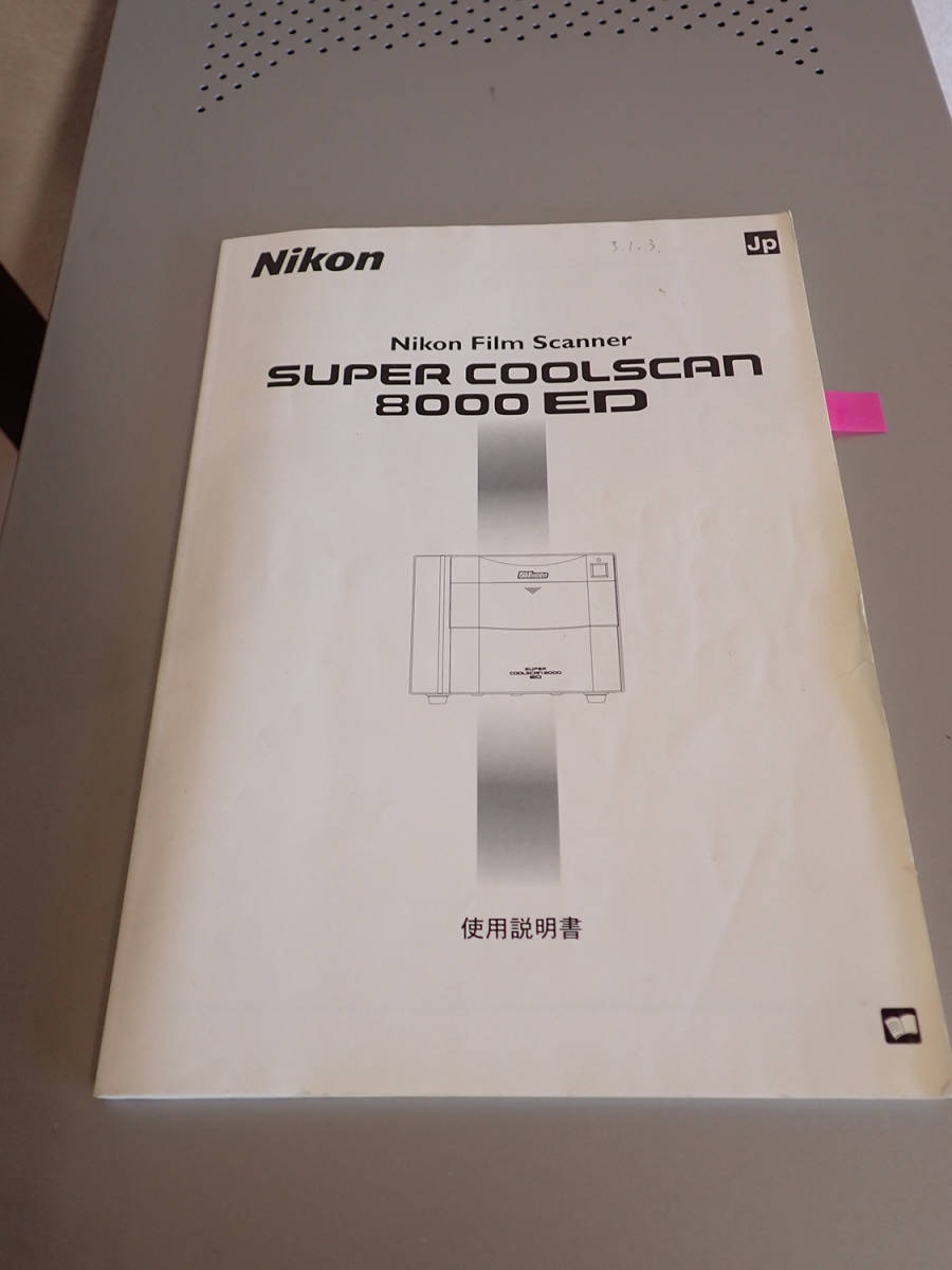 Nikon SUPER COOLSCAN 8000ED ニコン フィルムスキャナ_画像4