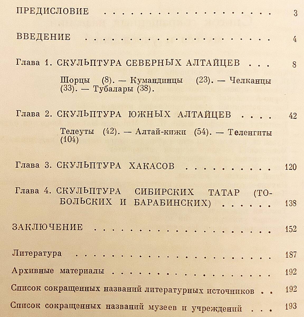 洋書 アルタイ人 ハカス人 シベリアのタタール人の彫刻 18c-20c Скульптура алтайцев ○民族学 民俗学 原始美術 ロシア - 文化、民俗 洋書 アルタイ人 ハカス人 シベリアのタタール人の彫刻 18c-20c Скульптура алтайцев ○民族学 民俗学 原始美術 ロシア - 文化、民俗
