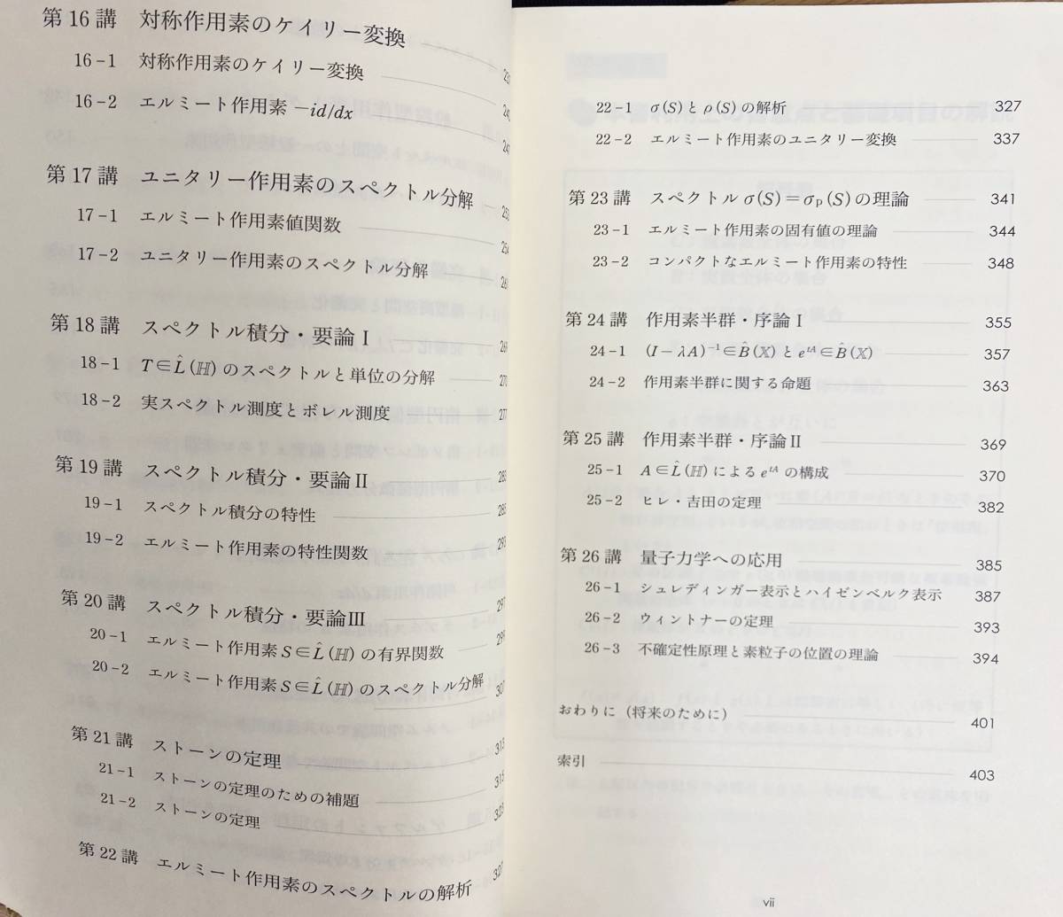 ■ヒルベルト空間論&作用素論　現代数学社　中村英樹=著　●フーリエ変換 超関数 量子力学_画像4