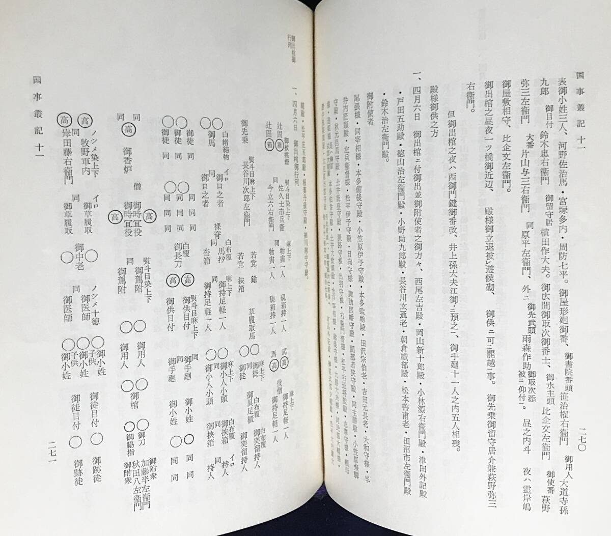 ■国事叢記 上下全2冊揃【福井県郷土叢書 第7,8集】福井県立図書館,福井県郷土誌懇談会=共編●古文書 福井藩 正史 信長 秀吉 家康 結城秀康_画像7