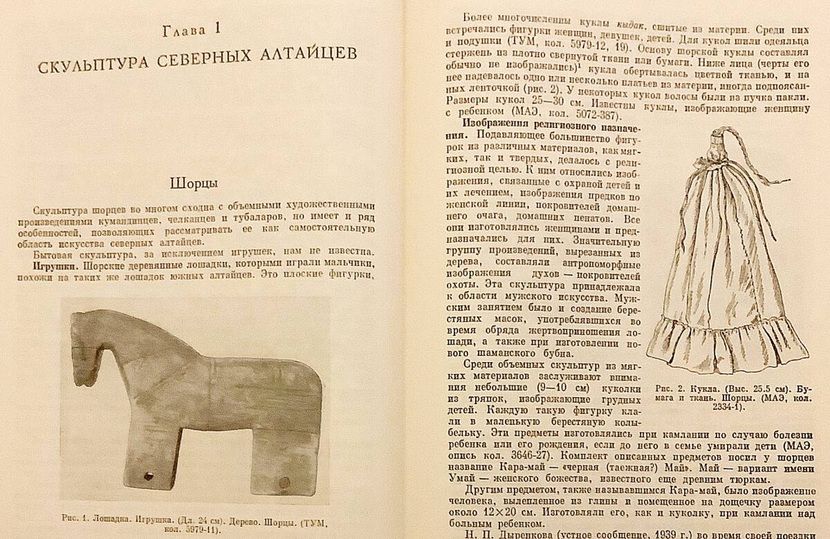 洋書 アルタイ人 ハカス人 シベリアのタタール人の彫刻 18c-20c Скульптура алтайцев ○民族学 民俗学 原始美術 ロシア - 文化、民俗 洋書 アルタイ人 ハカス人 シベリアのタタール人の彫刻 18c-20c Скульптура алтайцев ○民族学 民俗学 原始美術 ロシア - 文化、民俗