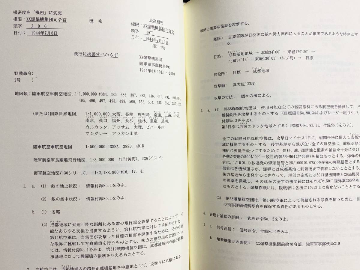 ■米軍資料 八幡製鉄所空襲 : B-29による日本本土初空襲の記録　北九州の戦争を記録する会　●第二次世界大戦 戦略爆撃機 地政学_画像7