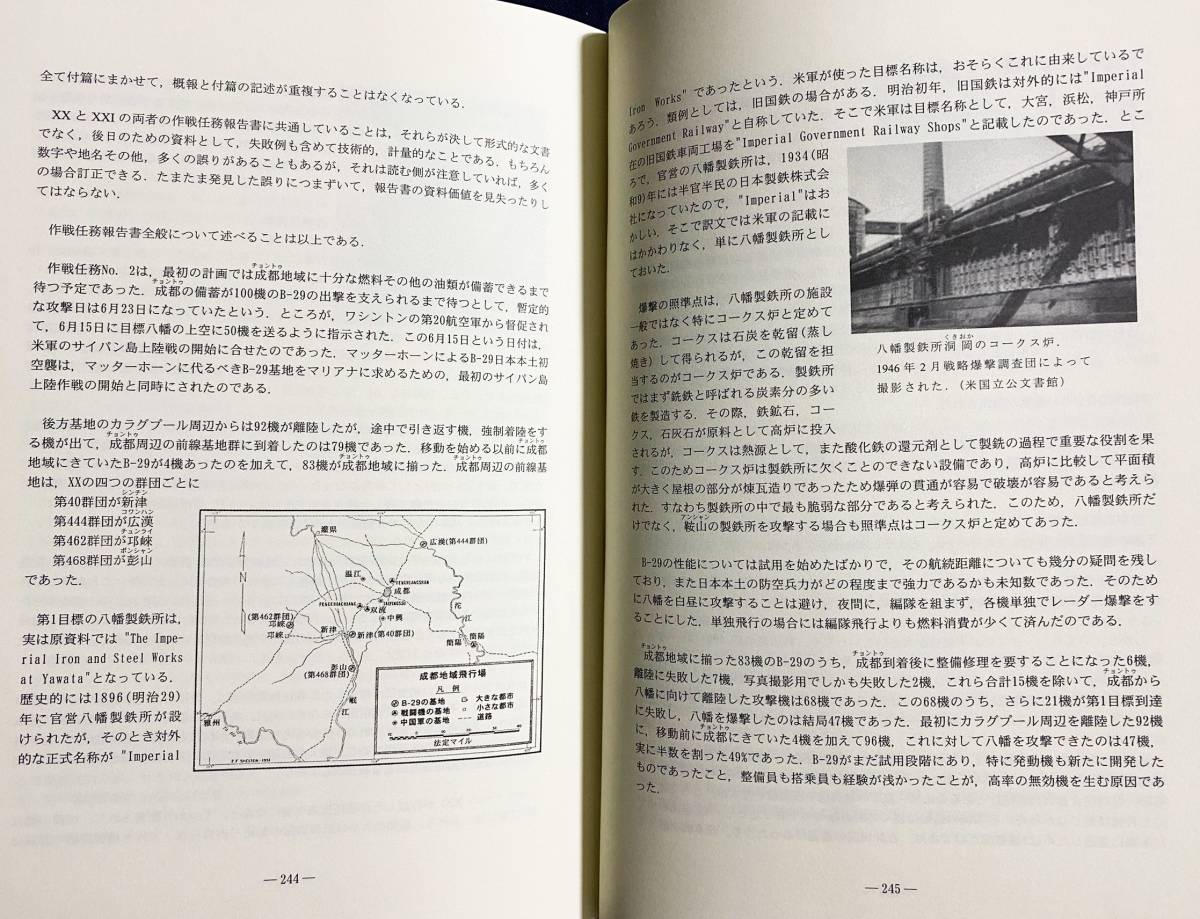 ■米軍資料 八幡製鉄所空襲 : B-29による日本本土初空襲の記録　北九州の戦争を記録する会　●第二次世界大戦 戦略爆撃機 地政学_画像9