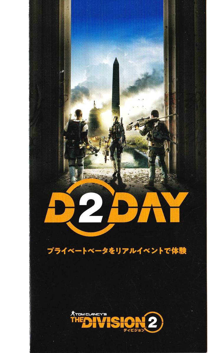 ★THE DIVISION2 ディビジョン2 D2DAY【リーフレット】★_画像1