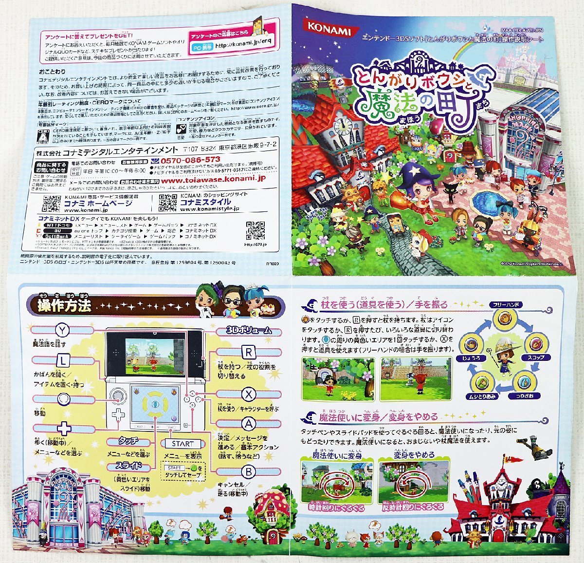 P◇中古品◇NINNTENDO 3DS とんがりボウシと魔法の町 CTR-P-AVCJ KONAMI/コナミ コミュニケーション ケース・説明書つき_画像5