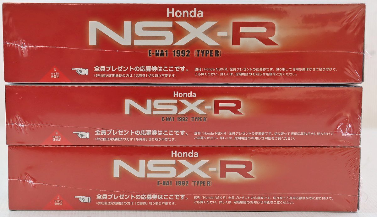 S◎未使用品◎『週刊 Honda NSX-R E-NA1 1992 TYPE R No.5/6/7巻セット』 ホンダ デアゴスティーニ/DeAgostini 1/8スケール 未開封_画像5