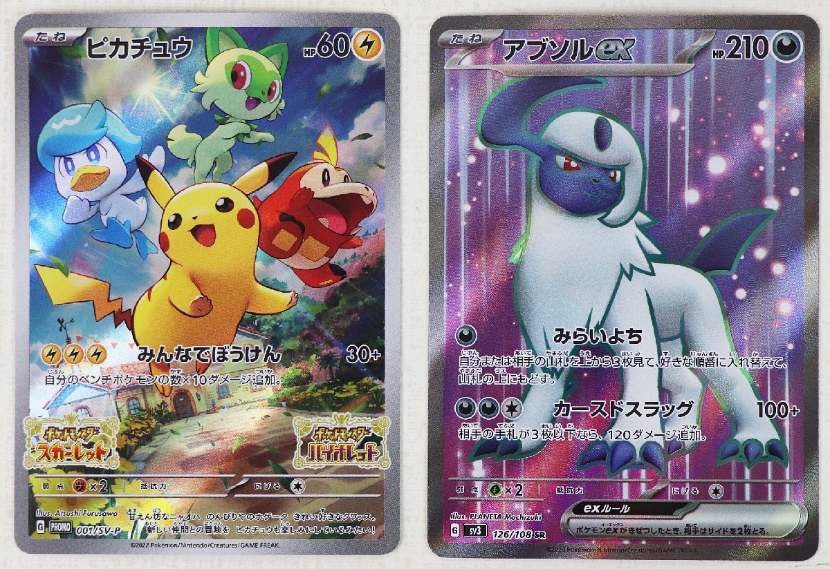 P◇中古品◇ポケモンカード 10枚まとめてセット ピカチュウ/アブゾルex/フォレトスex/ジュペッタex/リオル/キバナ/サワロ/カブ/マスター 他_画像2