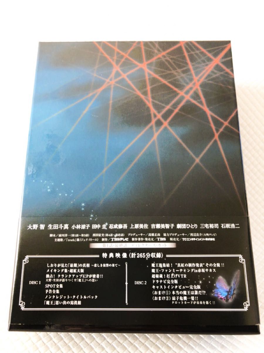 DVD-BOX〈8枚組〉　嵐大野智 主演『魔王』　　　　　s1772