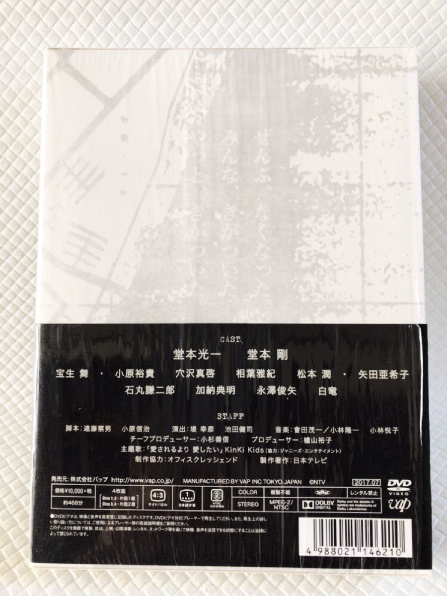 美品 DVD-BOX〈4枚組〉 KinKi Kids『ぼくらの勇気 未満都市』 相葉雅紀 松本潤 d5192 美品 DVD-BOX〈4枚組〉 KinKi Kids『ぼくらの勇気 未満都市』 相葉雅紀 松本潤 d5192