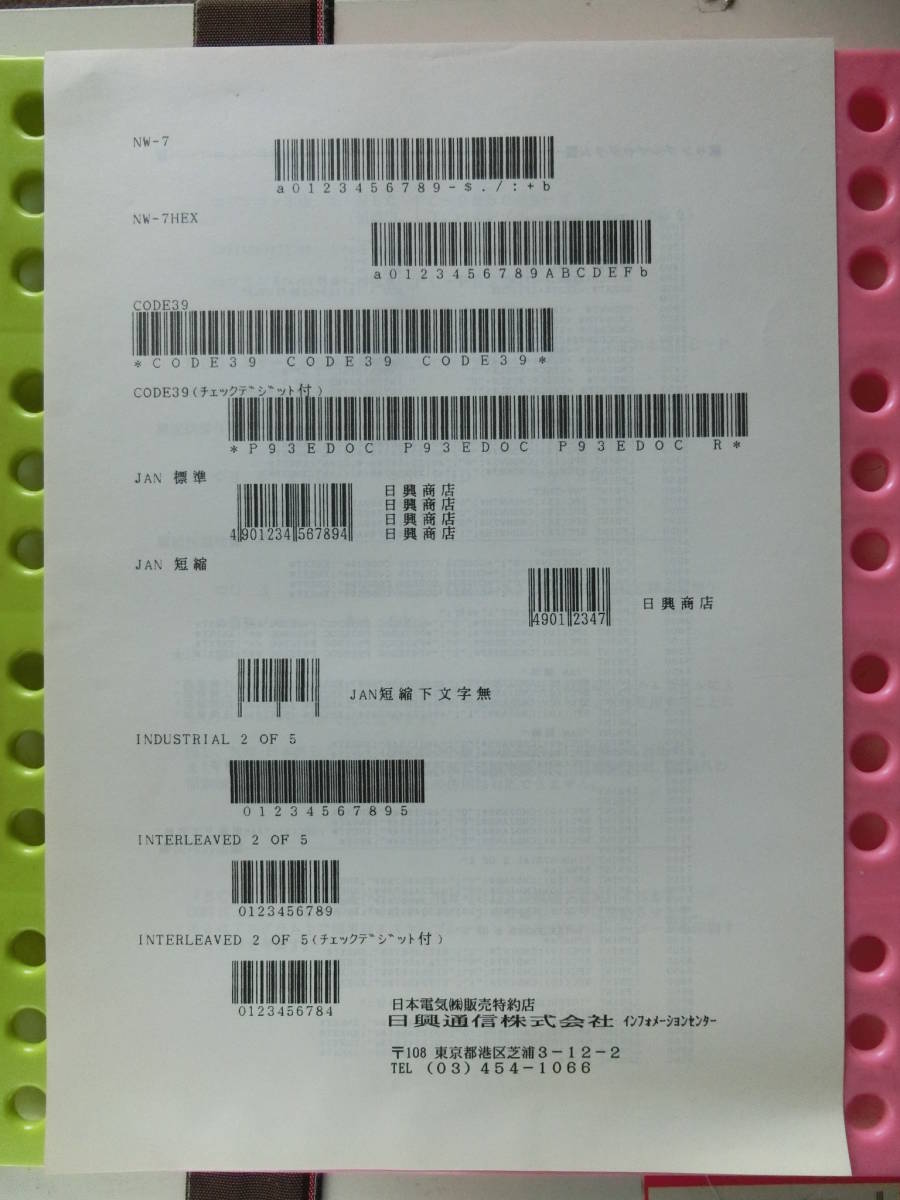  day . communication catalog,1990_ Heisei era 2 year 1 month,BC-1, barcode print soft, device driver -,PC-Bar,PC-Bar3, bar code reader, pen scanner 