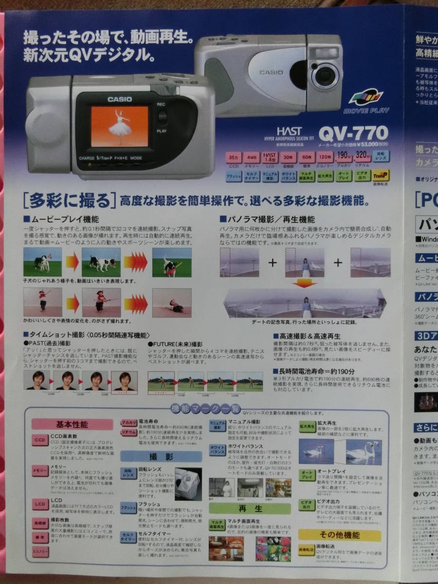  Casio camera catalog,1998_ Heisei era 10 year 5 month QV digital,QV-70/200/700/770,DP-300/8000, digital camera is animation . hand . did, that place . reproduction,1 sheets 8