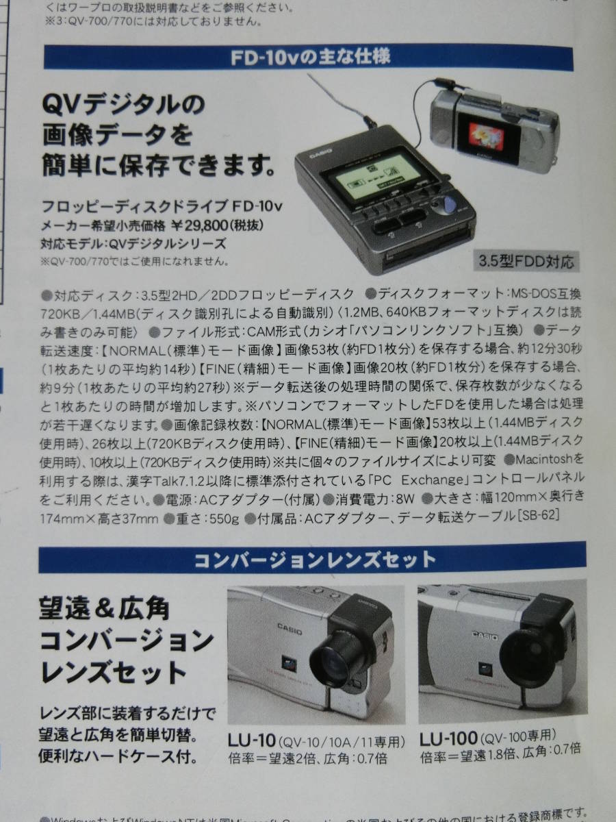  Casio camera catalog,1998_ Heisei era 10 year 5 month QV digital,QV-70/200/700/770,DP-300/8000, digital camera is animation . hand . did, that place . reproduction,1 sheets 8