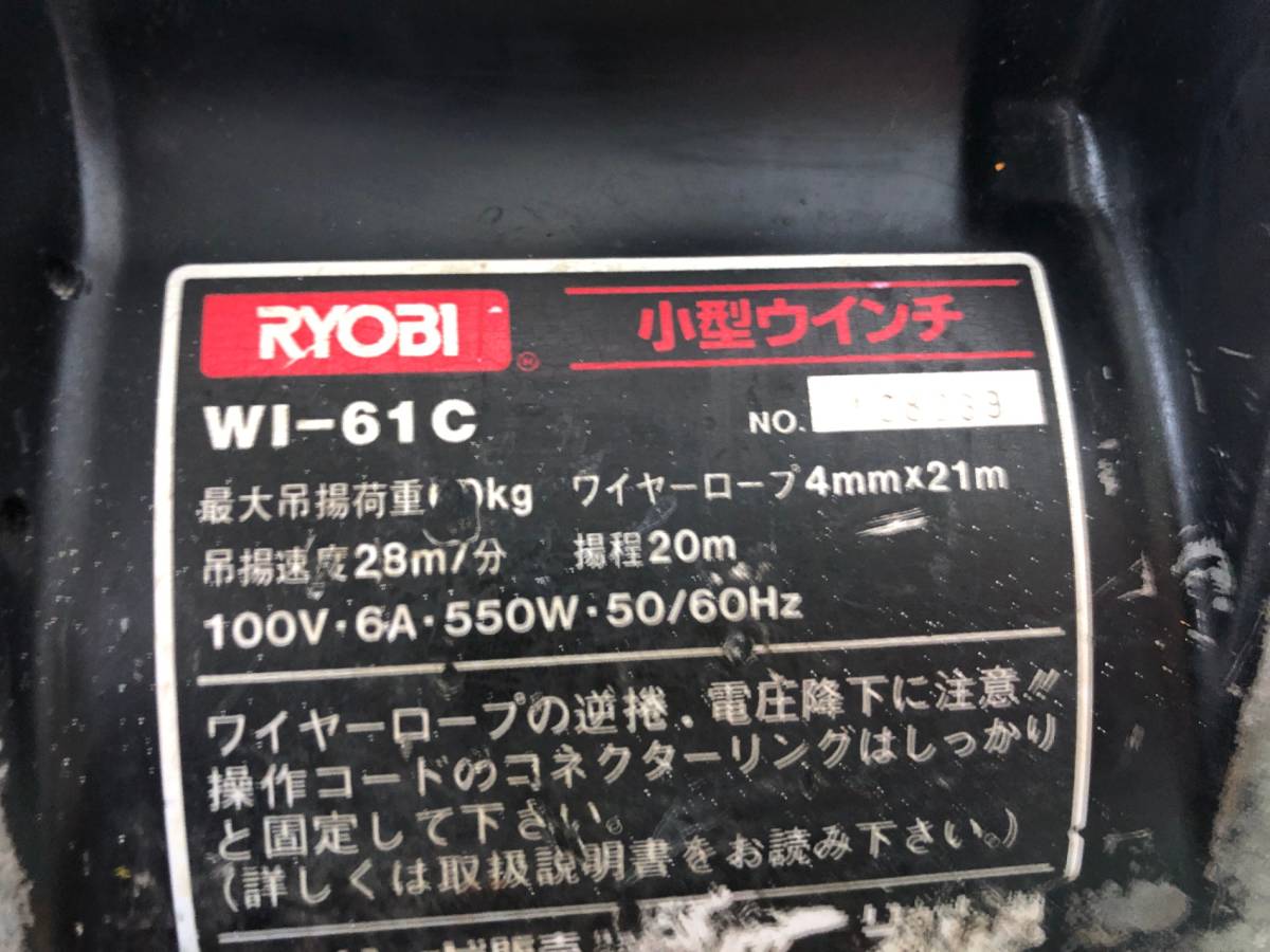 中古品 荷吊工具 RYOBI リョービ 60Kg小型ウインチ(揚程20m) WI-61C(21M) 本体のみ、運送 運搬 IT9NPYYPJJKO_画像2