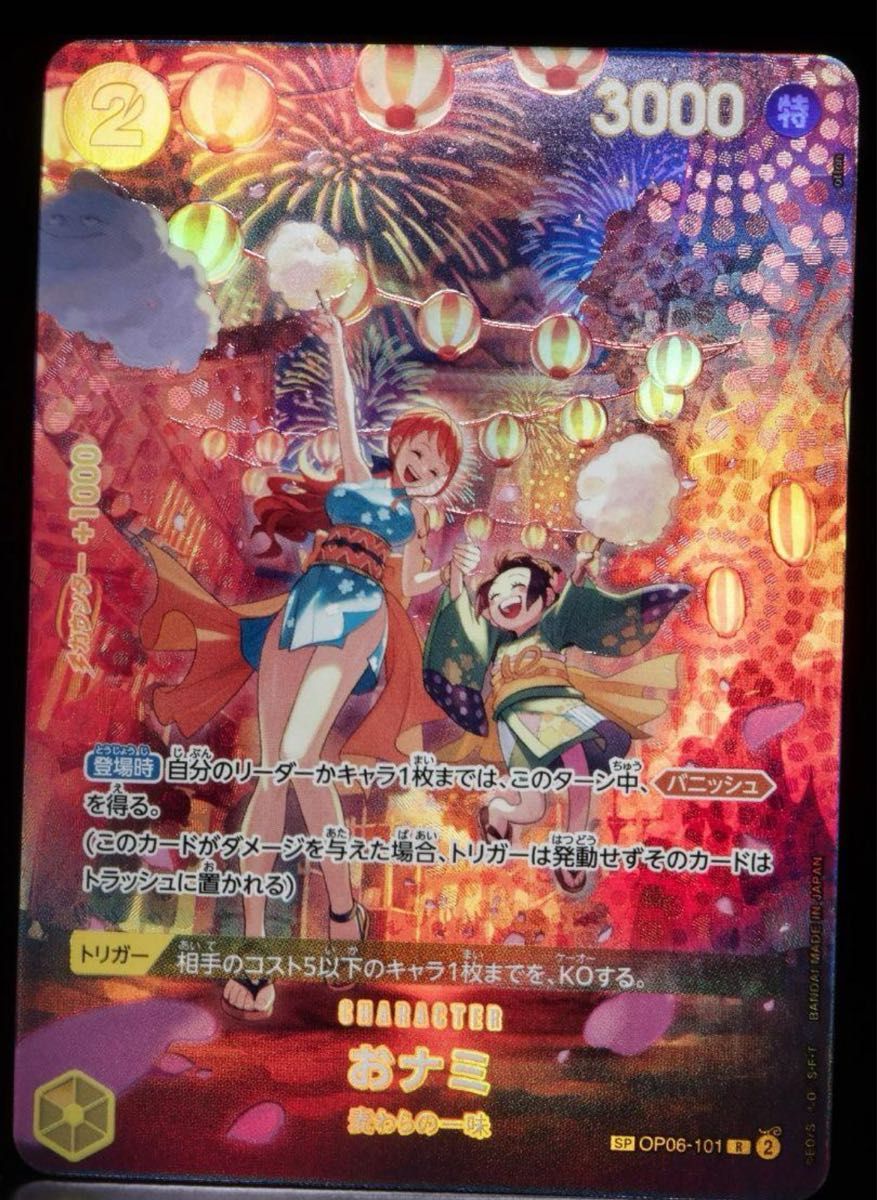 ワンピースカードゲーム 500年後の未来 おナミ SP パラレル ワンピースカードゲーム 500年後の未来 おナミ SP パラレル