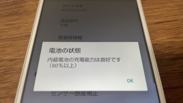 AQUOS sense3 SH-02M simロック解除済み docomo Android スマホ 【5616】_画像3