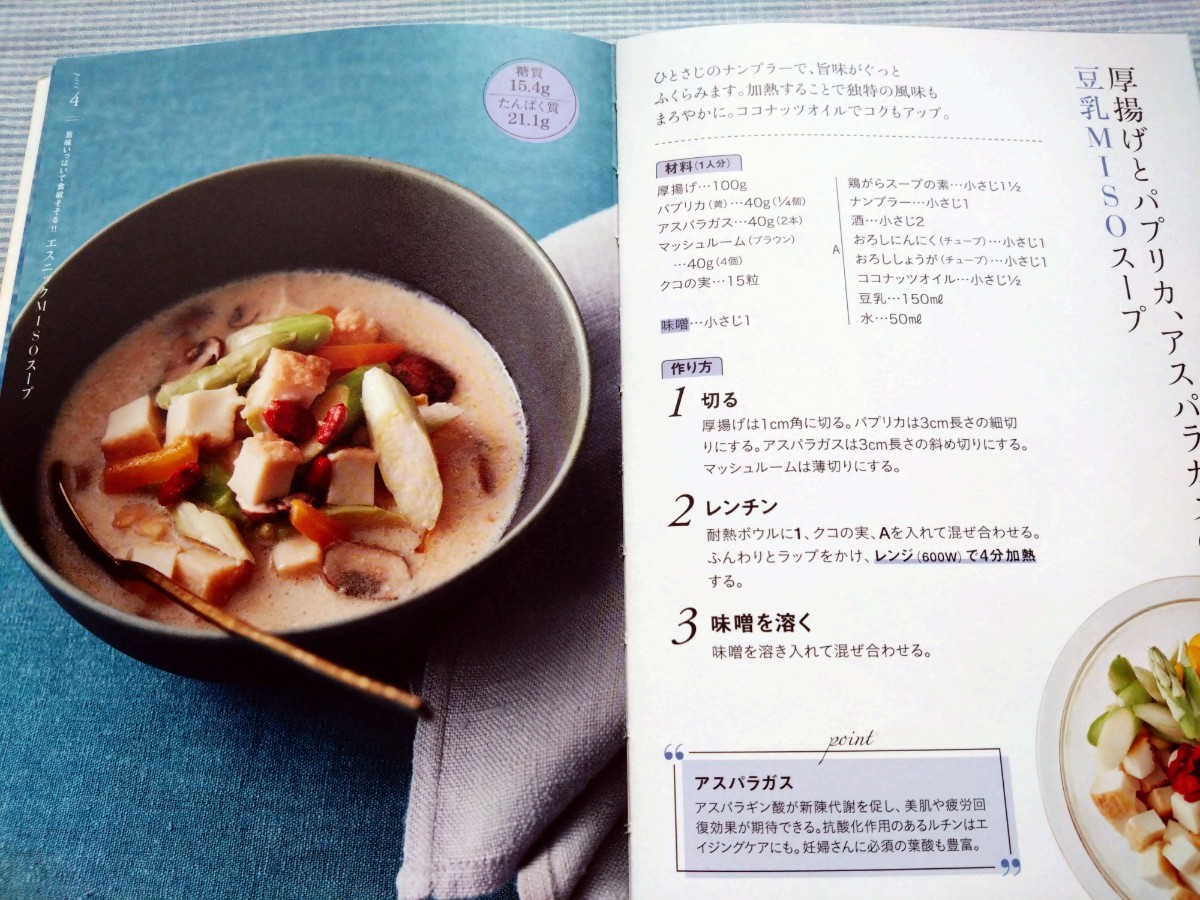 Atsushi式　レンチン!MISOスープ　味噌できれいにヤセる　ダイエット　
