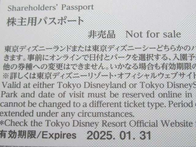 ◆東京ディズニーリゾート 株主用パスポート チケット 1枚 TDL TDS ディズニーシー ディズニーランド 有効期限2025.01.31 未使用◆_画像5