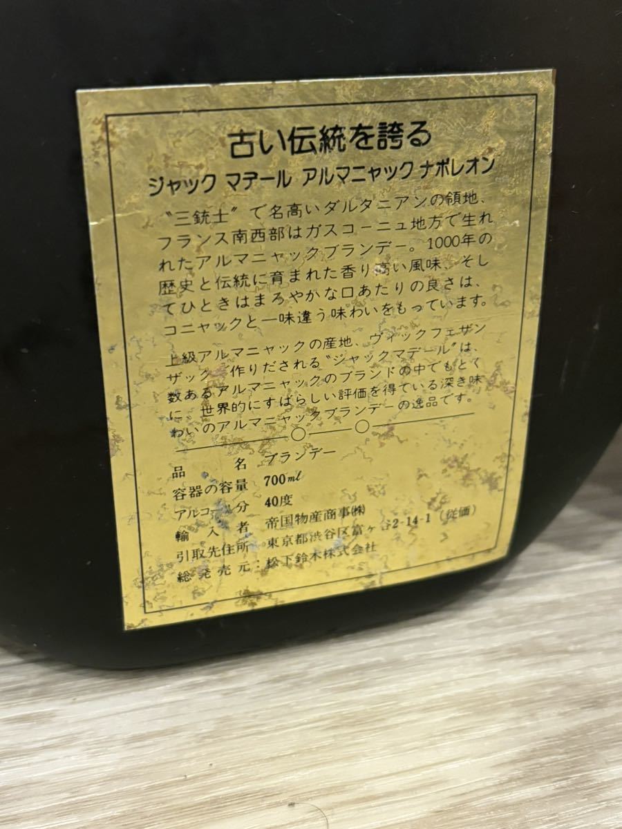 ナポレオン 古酒 ウイスキー ブランデー 5点まとめ売り③t_画像8