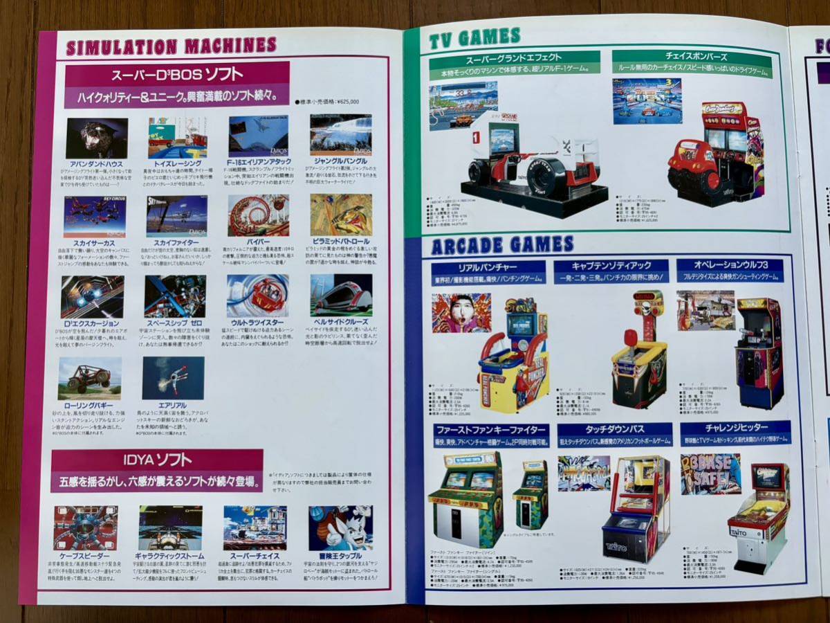 タイトー アミューズメントカタログ 4 アーケード パンフレット チラシ フライヤー 1995 TAITO_画像3