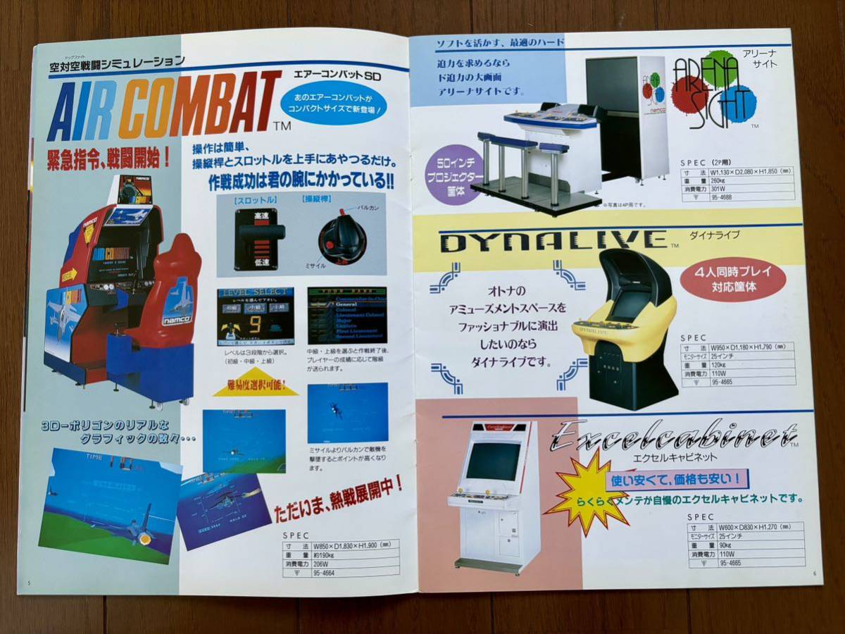カタログ ナムコ アミューズメントマシンショー 1993 カタログ ナムコ アミューズメントマシンショー 1993