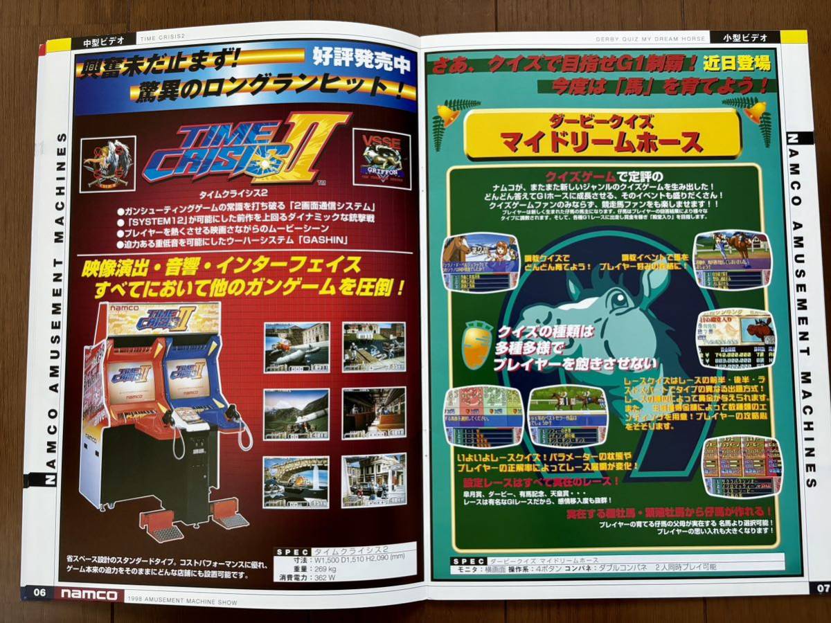 ナムコ アミューズメントマシンカタログ 1998秋 タイム ナムコ アミューズメントマシンカタログ 1998秋 タイム