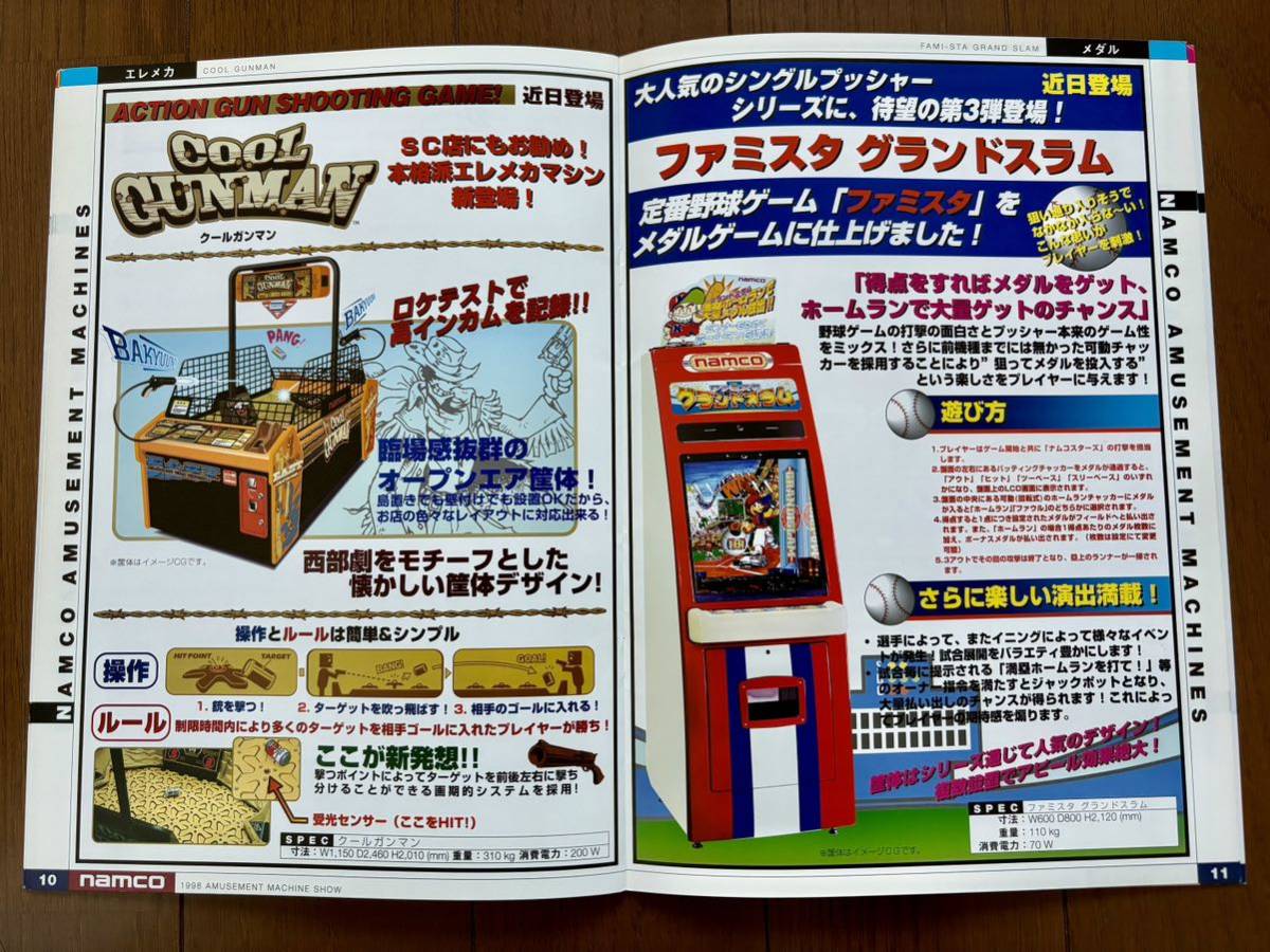 カタログ ナムコ アミューズメントマシンショー 1993 カタログ ナムコ アミューズメントマシンショー 1993