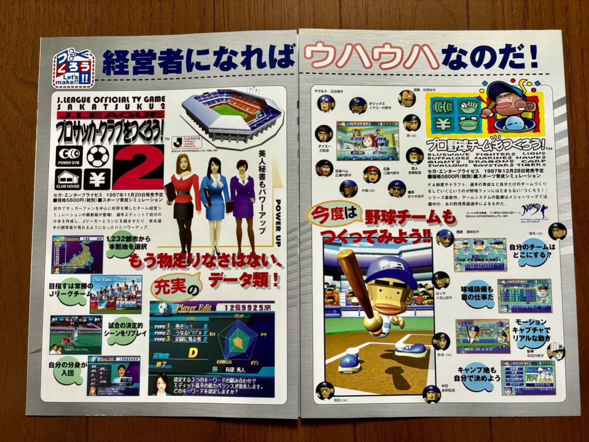 チラシ セガサターン スポーツスペシャル プロサッカークラブをつくろう 全日本プロレス ゲーム カタログ パンフレット SEGA_画像2