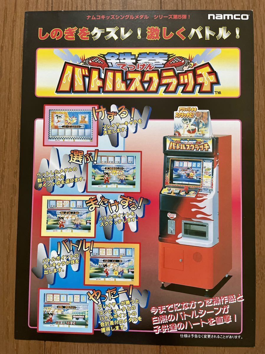 チラシ モトス アーケード 1985 ナムコ パンフレット カタログ チラシ モトス アーケード 1985 ナムコ パンフレット カタログ
