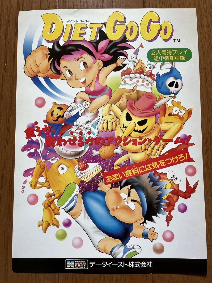 チラシ 未発売 クイズおまえにPiponチョ データイースト チラシ 未発売 クイズおまえにPiponチョ データイースト