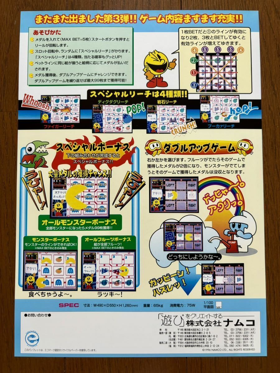 パックマン パックエイト アーケード メダル チラシ パンフレット カタログ フライヤー ナムコ namco_画像2