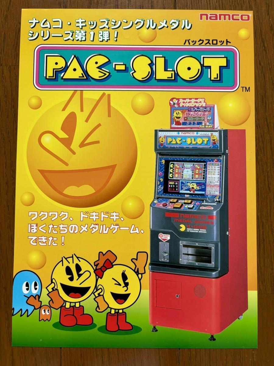 パックマン パックスロット アーケード メダル チラシ パンフレット カタログ フライヤー ナムコ namco_画像1