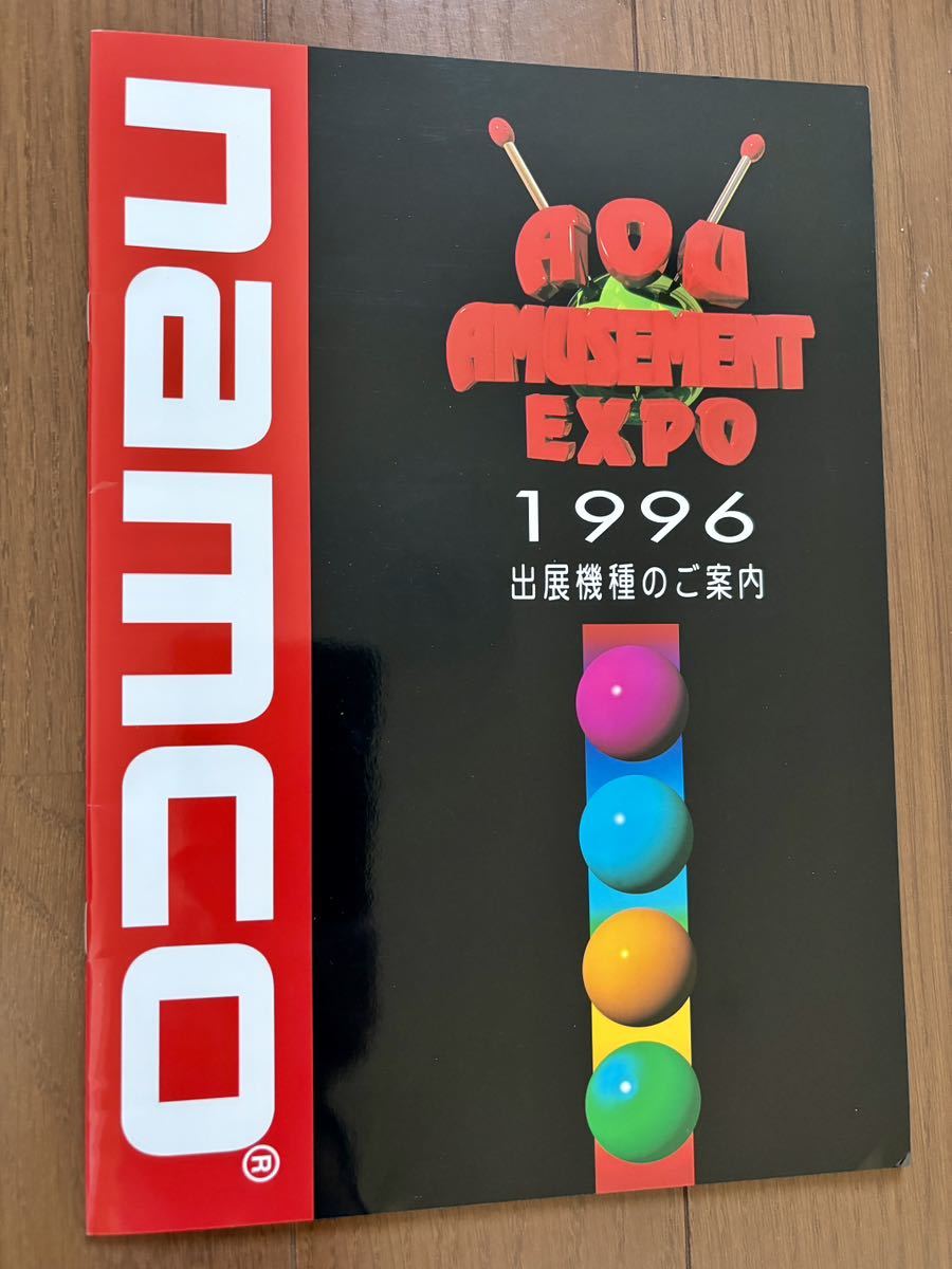 ナムコ 1993 アミューズメントエキスポ アーケード チラシ ナムコ 1993 アミューズメントエキスポ アーケード チラシ
