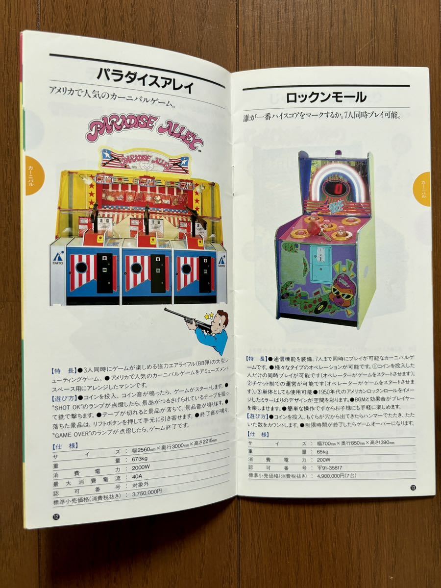 タイトー アミューズメントカタログ Vol.1 アーケード チラシ タイトー アミューズメントカタログ Vol.1 アーケード チラシ