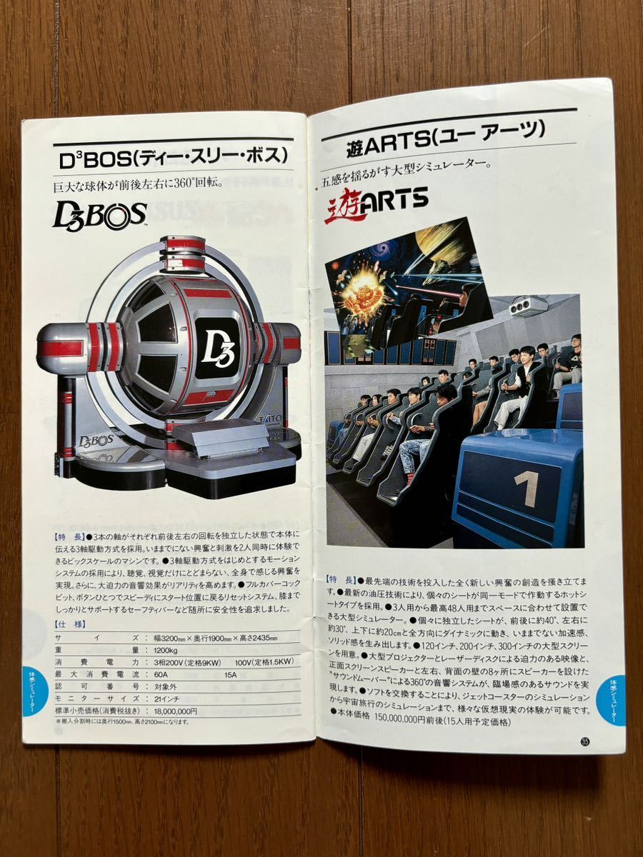 タイトー アミューズメントカタログ Vol.1 アーケード チラシ タイトー アミューズメントカタログ Vol.1 アーケード チラシ